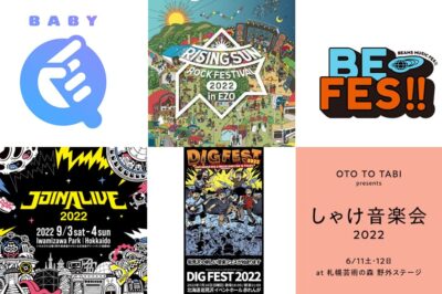北海道で開催されるフェス一覧 | BE FES!!、ライジングサン、JOIN ALIVEなど