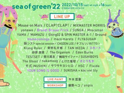 10月福井「sea of green’22」最終発表で、さとうもか、スカート、YOUR SONG IS GOODら追加