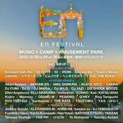栃木の遊園地にて開催される「EN FESTIVAL 2022」に、水曜日のカンパネラ、踊ってばかりの国ら総勢100組出演