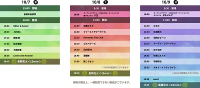 「長岡米百俵フェス」日向坂46、海援隊、手越祐也らライブ配信決定。3日間のタイムテーブルも公開