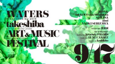 東京アトレ竹芝のアートと音楽フェス「WATERS takeshiba ART＆MUSIC Festival」第2弾が9月17日(土)に開催決定