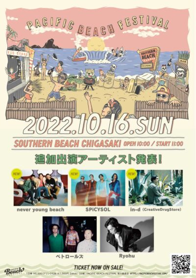 茅ケ崎のビーチフェス「PACIFIC BEACH FESTIVAL’22」追加発表で、never young beach、SPiCYSOL、in-dの3組決定