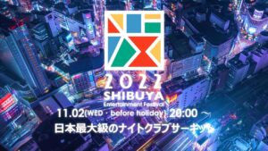 SHIBUYA ENTERTAINMENT FESTIVAL 2022