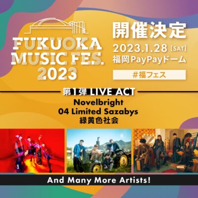 「FUKUOKA MUSIC FES.2023」第1弾発表で、Novelbright、緑黄色社会、04 Limited Sazabys出演決定
