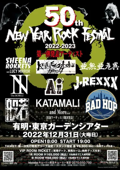 年末開催「50th New Year Rock Festival 2022-2023」第1弾発表でBAD HOP、般若、The BONEZら決定