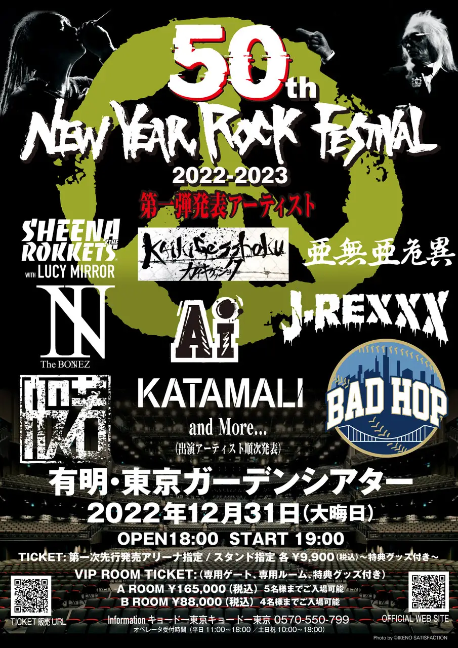 New Year Rock Festival
