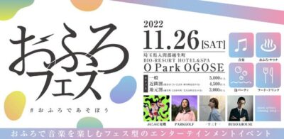 お風呂の音楽イベント「おふろフェス」第1弾発表で、 ぷにぷに電気、一十三十一ら出演決定