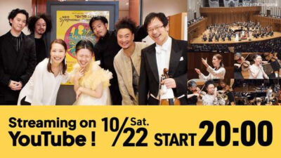 【TOKYO JAZZ 2022 NEO-SYMPHONIC! CINEMA JAZZ】東京JAZZが10月22日（土）にYouTube配信決定