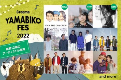 11月静岡「Creema YAMABIKO FES 2022」第3弾発表で、KICK THE CAN CREW、リーガルリリー、birdの3組追加