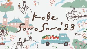 KOBE SONO SONO ’23