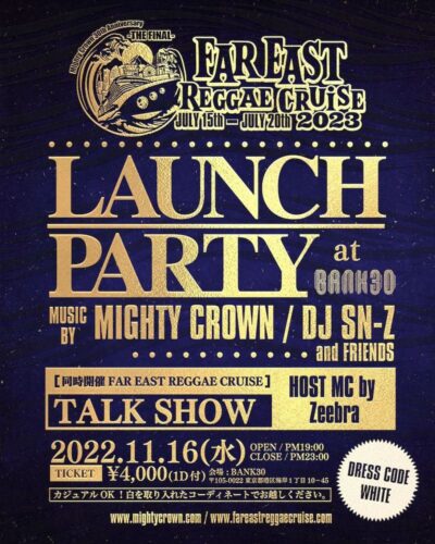 MIGHTY CROWNの音楽クルーズ「FAR EAST REGGAE CRUISE2023」のローンチパーティが11月16日（水）竹芝BANK30で開催