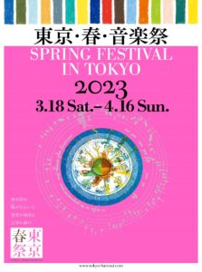 東京・春・音楽祭2023
