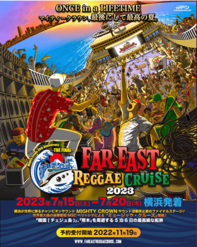 MIGHTY CROWNサウンド活動休止最後のステージとなる6日間の滞在型クルーズ「FAR EAST REGGAE CRUISE」2023年7月出港。11月19日（土）から新規予約スタート