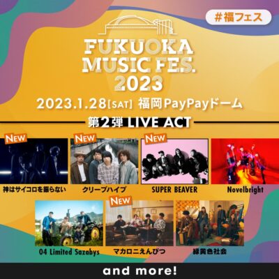 1月福岡「FUKUOKA MUSIC FES.2023」第2弾発表で、クリープハイプ、SUPER BEAVERら4組追加