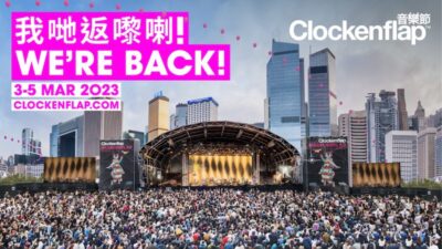 【Clockenflap】初の春開催！香港クロッケンフラップが3月に開催決定