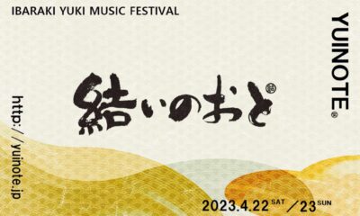 茨城「-結いのおと-YUINOTE-」2023年4月22日（土）・23日（日）に2DAYS開催決定