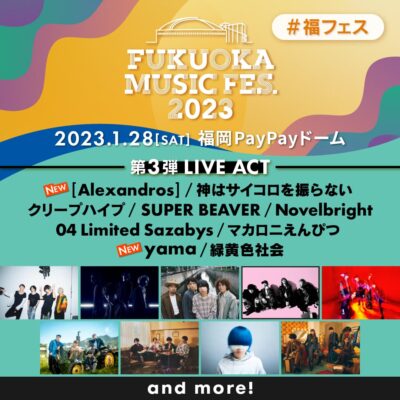 1月福岡「FUKUOKA MUSIC FES.2023」第3弾発表で[Alexandros]、yamaの2組追加