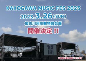 KAKOGAWA MUSIC FES re:START 2023