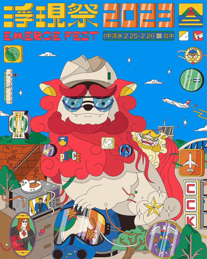 台湾の音楽フェス「浮現祭 Emerge Fest.」