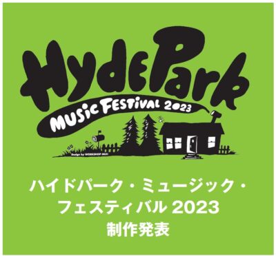 17年ぶり開催「ハイドパーク・ミュージック・フェスティバル2023」 サニーデイ・サービス、佐野元春ら出演