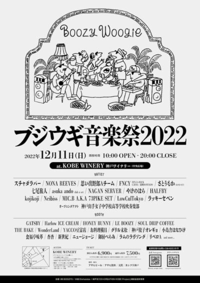 神戸の飲食店が主催するフェス「ブジウギ音楽祭」にスチャダラパー、思い出野郎Aチーム、Neibissら出演