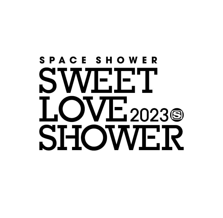 SWEET LOVE SHOWER 2023】2023年ラブシャは8月25日(金)～27日（日）に開催