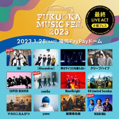 1月福岡「FUKUOKA MUSIC FES.2023」最終発表で、INI、sumika、WANIMAの3組追加