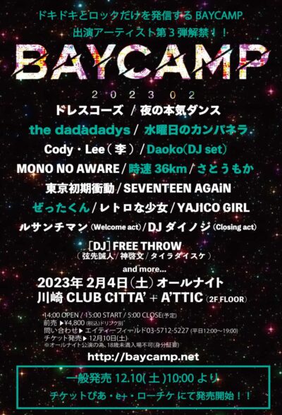 2月開催「BAYCAMP 202302」第3弾発表で水曜日のカンパネラ、さとうもか、the dadadadysら追加