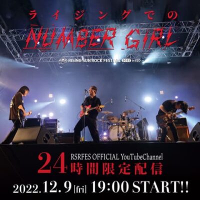 12月9日（金）に特別番組「ライジングでのNUMBER GIRL」RSRオフィシャルYouTubeチャンネルにて限定配信決定