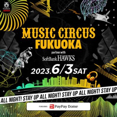 オールナイト音楽フェス「MUSIC CIRCUS FUKUOKA 」2023年6月3日（土）に開催決定