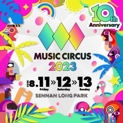 10周年「MUSIC CIRCUS’23」8月11日（金・祝）～13日（日） の3DAYS開催決定