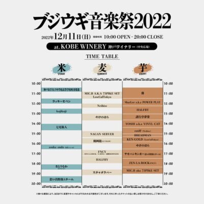 12月神戸「ブジウギ音楽祭2022」タイムテーブル公開。スチャダラパー、kojikoji、思い出野郎Aチームら出演