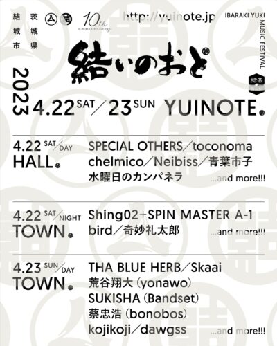 4月茨城「結いのおと」第2弾発表でShing02+spin master A-1、THA BLUE HERBら追加。日割りも公開