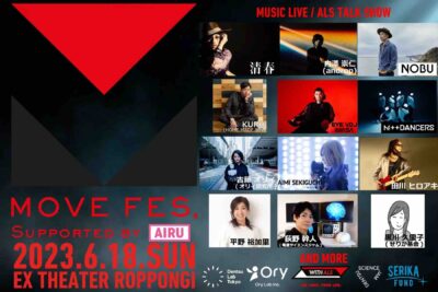 ALS啓発音楽フェス「MOVE FES. 2023 Supported by AIRU」6月に開催決定。清春、andropの内澤崇仁ら出演