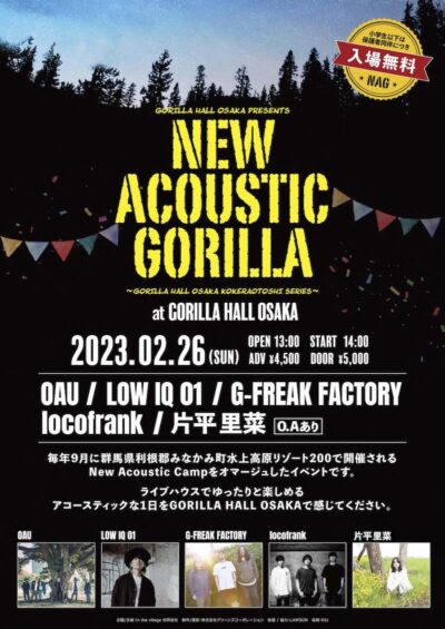 【NEW ACOUSTIC GORILLA】大阪にてニューアコをオマージュしたイベント開催決定。OAU 、 locofrankら出演