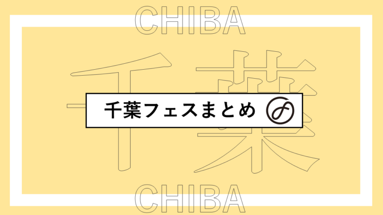 JAPAN JAM 2025 | Festival Life｜日本最大級の音楽フェス情報サイト