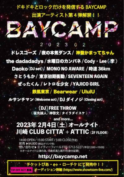 2月開催「BAYCAMP 202302」第4弾発表で神聖かまってちゃん、鉄風東京ら4組追加