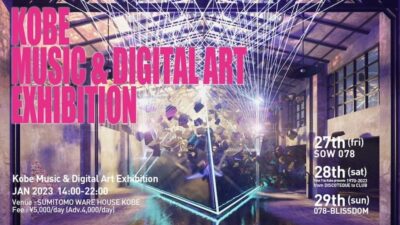 神戸の巨大倉庫で3日間限定のメディアアートイベント「Kobe Music & Digital Art Exhibition」開催決定