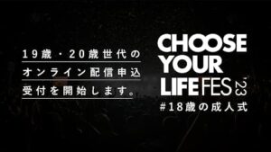 CHOOSE YOUR LIFE FES ’23 #18歳の成人式