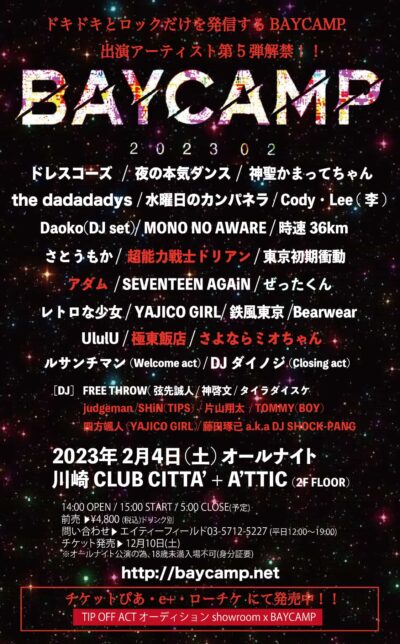 2月開催「BAYCAMP 202302」第5弾発表で超能力戦士ドリアン、藤田琢己a.k.a DJ SHOCK-PANGら10組追加