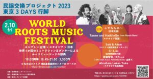 World Roots Music Festival