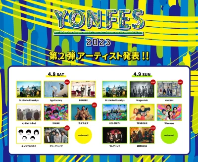 フォーリミ主催「YON FES 2023」第2弾発表でウルフルズ、dustbox、Dragon Ashら追加