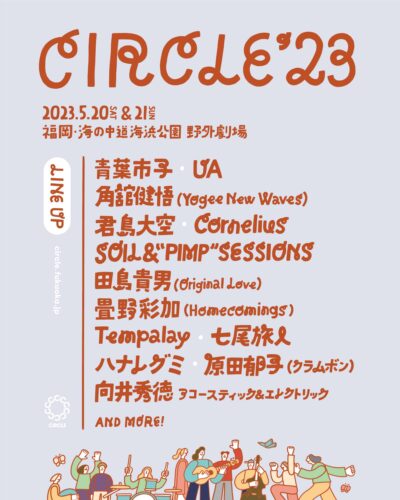 福岡「CIRCLE ’23」ラインナップ発表でSOIL&”PIMP”SESSIONS、Cornelius、Tempalayら出演決定