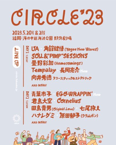 福岡「CIRCLE ’23」追加発表で、長岡亮介、 EGO-WRAPPIN’の2組追加。日割りも公開
