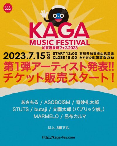 7月石川「加賀温泉郷フェス2023」第1弾発表で、奇妙礼太郎、呂布カルマ、STUTSら8組決定