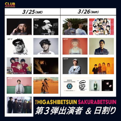 3月名古屋「CLUB SAKURABETSUIN ＆ CLUB HIGASHIBETSUIN」の第3弾発表で、水曜日のカンパネラ、堀込泰行、Momら8組追加