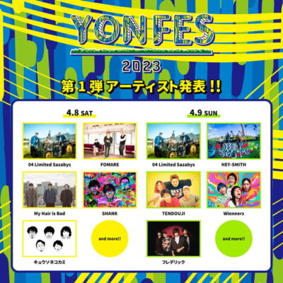 フォーリミ主催「YON FES 2023」第1弾発表でMy Hair is Bad、FOMARE、HEY-SMITHら9組決定