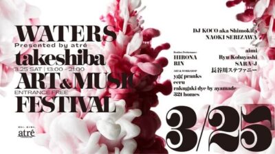「WATERS takeshiba ART&MUSIC Festival」3月に開催決定。NAOKI SERIZAWA、aimi、Ryu Kobayashiら出演
