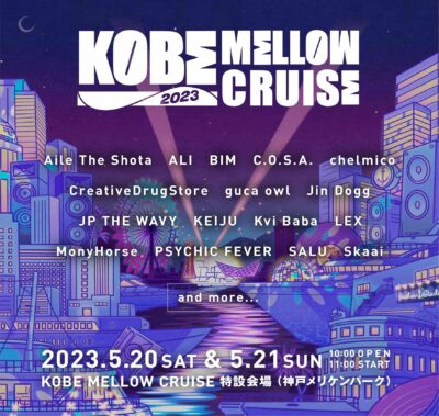 兵庫5月「KOBE MELLOW CRUISE 2023」第1弾発表でchelmico、Jin Dogg、ALIら16組決定。早割2DAYSチケットも受付開始