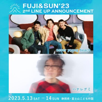 5月静岡「FUJI＆SUN’23」第2弾発表で、ハナレグミ、never young beachの2組追加